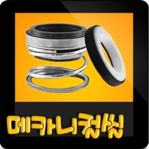 한일펌프부속 IPV-415N-NFL 메카니컬씰 메카니칼씰 매카니칼씰 매카니컬씰 메카니컬실 메가니칼실 리데나(구:IPV-415-FL), 리데나(14π)