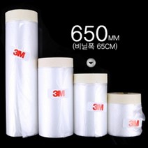 3M 카바링테이프 비닐폭65Cm 테이프폭15mm 균일접착 저온용 도색작업 니스칠 도장