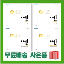 2023년 신사고 쎈 고등 수학 상 하 1 2 미적분 확률과 통계 기하 고1 고2 고3, 사은품+쎈 고등 수학 하, 수학영역