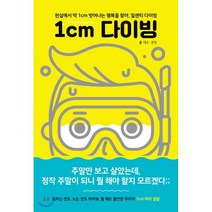 1cm 다이빙:현실에서 딱 1cm 벗어나는 행복을 찾아 일센티 다이빙, 피카(FIKA)