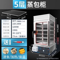 호빵 찜기 기계 업소용 편의점 데스크탑 전자동 유리 전기 스팀 오븐 스팀기 대형 대용량, 5단 찜통 검정