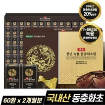 비타민러버 녹용 동충하초환 동충화초 코디세핀 효능, 60환 X 2개월분