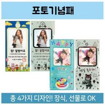 포토기념패 사진 상패 생일 칭찬 4종 포토기념패 상패 상장 칭찬 생일 ansrndydvna170, &생일축하해A&