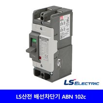 LS 산전 ABN 102C 배선용차단기 60A 75A 100A 100AF MCCB 18Ka