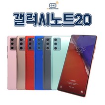 삼성전자 갤럭시 노트20 중고 알뜰폰 공기계 자급제 스마트폰, 04_랜덤빠른배송, 02_S급