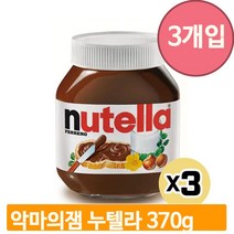 크리미 코코아 헤이즐넛잼 370g 3개 악마의잼 누텔라 식빵 토스트잼 초코잼