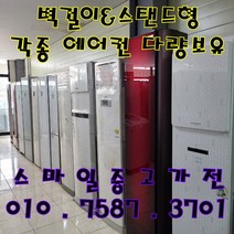 (중고에어컨) LG 휘센 스탠드 인버터 사무 가정용 냉방 에어컨 21평 서울/경기/일산/파주/김포 브랜드별 다양한평수 중저가 여러상품 보유 (설치비별도), 매립배관형, 스탠드형에어컨