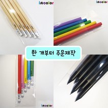 incolor OPP 5본입 네임연필 / 한개부터 주문제작 가능, 1개, 네츄럴 육각 네임연필