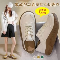 진피 통굽 스니커즈 여성케주얼 로퍼 통굽슈즈 5cm 키높이