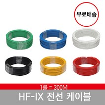 HFIX전선 전기선 케이블 300M 1롤 1타, 백색, 6SQ 300M