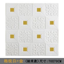 점착시트지 3D 입체 스티커 포말 벽지 자 접착 방수 방습 충돌방지 침실 티비 배경 천장선반 2743949446, 한 벌의 옷 체크무늬 실버 그레이