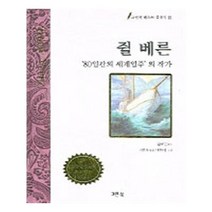 유니오니아시아 쥘 베른