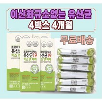 신생아 백일아기 돌아기 7개월아기 유산균 이산화규소없는 우유 분유에타먹이는 아연 면역력 영양제 착한생 10개월아기 11개월아기 13개월아기 15개월아기 프로바이오틱스, 4개