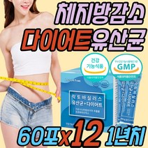람노스 복부 다이어트 가르니시아 유산균 비피더스 뱃살 체지방 내장지방 감소 컷팅제 락토바실러스 모유 유래 종합 장내 미생물 유익균 유해균 여자 여성 우먼 50대 60대 70대 추천