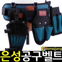 도매짱 (domejjang) 공구벨트SET 가방 공구함 드라이버 망치 뺀찌 스패너 수납함, 1set