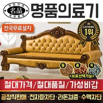 [전국무료배송]명품의료기 CH789SF 황토흙판 흙쇼파 흙카우치 흙침대, 브라운