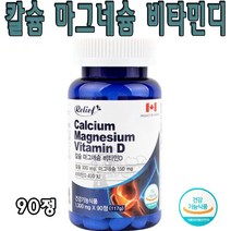 온가족 칼마디 칼슘 마그네슘 비타민디 뼈건강 건강기능식품 90정, 2개(6개월분)