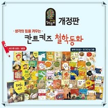 2023년 정품 새책 글뿌리 칸트키즈 철학동화