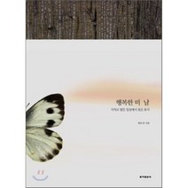 행복한 떠남, 동아일보사