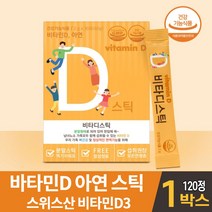 온가족 비타민D 분말 가루 스틱 스위스산 비타민D3 비타민디 쓰리 아연 레몬맛 건강기능식품, 1박스(비타민D), 30포
