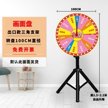 룰렛 돌림판 대형 룰렛판 행운 경품 추천 뽑기, 직경 100CM 턴테이블