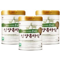 남양유업 365일 자연방목 유기농 산양유아식 분유 3단계 800g X 3캔