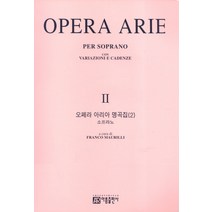오페라 아리아 명곡집 2: 소프라노, 아름출판사, 편집부 저