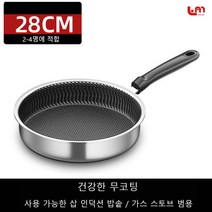 LoveMe 무쇠후라이팬 쿡셀후라이팬 스텐후라이팬 튀긴 계란 스테이크 팬케이크 팬 가정용 코팅되지 않은 붙지 않는 팬 유도 밥솥 가스 유니버설, 프라이팬 27.9cm(뚜껑 제외), 1개