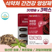 식약처 인정 필수 영양제 위 점막 보호 헬리코박터균 억제 효과 50대 여성 간 보조제 해조칼슘 스페인 감초 추출물 밀크시슬 30대 40대 직장인 건강검진 간비타민 미국산 밀크씨슬