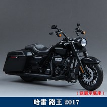 레트로 피규어 할리 데이비슨 오토바이 바이크모형 취미 장식, 블랙 - 2017 로드 킹
