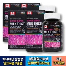 식약처인증 간건강 관리 밀크씨슬 밀크시슬 실리마린 90캡슐x4통 12개월분 가성비 추천 성인 남성 남자 여자 여성 임산부 노인 40대 50대 60대