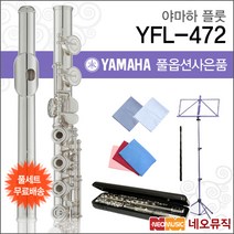 야마하 YFL-472