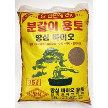 미니농장 땅심바이오 분갈이흙 땅심이35L원예용 가정용 텃밭 농장 학습용 건강한 식물키우기(무료배송)