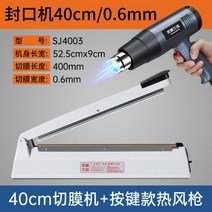 반자동 비닐 접착기 포장기 핸드 실링기 열수축 필름포장기 세트 필름 PE PVC PP 진공포장, 필름절단기 40cm+디지털히팅기