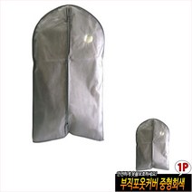 부직포옷커버 양복커버 지퍼식 중형 회색, 【본상품선택】