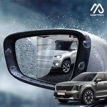 (모스트픽) 2024 쏘렌토 튜닝 사이드미러 필름 백미러 방수 발수 코팅 김서림 방지 악세사리 차량 용품, 1개