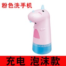 캐릭터 자동 손세정제 스마트 센서 거품 세제 겔 젤 충전 전동 솝 정량 공룡 엄마, 분홍색 거품형