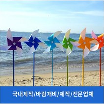 [국내제작] 바람개비 모음(사출/패트/태극기), 패트(투톤)_43CM_핑크