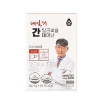 네추럴루트 내일의 간 밀크씨슬 테아닌 60정 밀크시슬 실리마린 영양제 간에좋은약