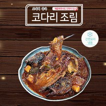 코다리조림 2인분 혼밥 시래기 해물 밀키트 완제품 황태 명태 낚시 캠핑 요리 냉동식품, 코다리조림_혼밥(1인분)