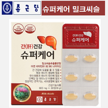 밀크씨슬 120캡슐 약 4개월분, 상세페이지 참조, 상세페이지 참조