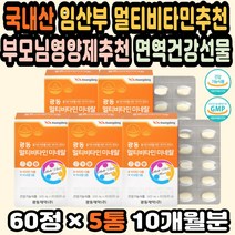 남자비타민 50대영양제 여성종합비타민 고함량비타민 40대영양제추천 하루비타민 필수영양제 비타민영양제 할머니선물추천 여성멀티비타민 종합비타민추천 면역 여성비타민추천 30대