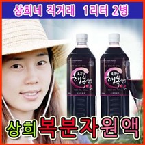 복분자원액 1리터x2병 고창상희복분자농장