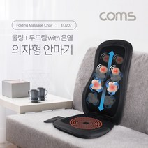 Coms AOEO207 롤링 두드림 의자형 안마기 마사지 온열 방석, 1개