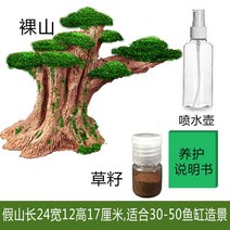 어항장식품 어항나무 조경장식세트 수초 천연 수족장 꾸미기, A 나무가늘어선-벌거벗은산버전