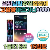 식약처 남편 생일 선물 비타민 마카 아르기닌 6000 해썹 남자 친구 타우린 고함량 엘아르기닌 보충제 해썹 남자 친구 타우린 고함량 엘아르기닌 보충제 아버님 생신 ARGININE