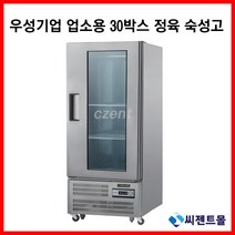 우성기업 업소용정육숙성고 직냉방식 30BOX 숙성고(앞문) CWSR-850(1G), 30BOX / 올스텐 / 아날로그