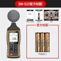 소음 측정기 데시벨 미터 공사 현장 디지털 노이즈 사운드 레벨 휴대용 감지, SW523