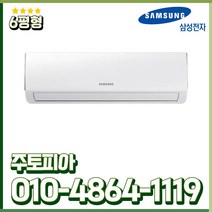 삼성전자 정속형 에어컨 벽걸이 6평형 가정용 실외기포함 수도권설치 AR06R1131HZ