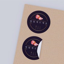 공작소_맛있게드세요_고기 1000매 리뷰스티커 배달스티커 찜스티커 서비스 뇌물 배달 리뷰 스티커, 맛있게드세요_고기